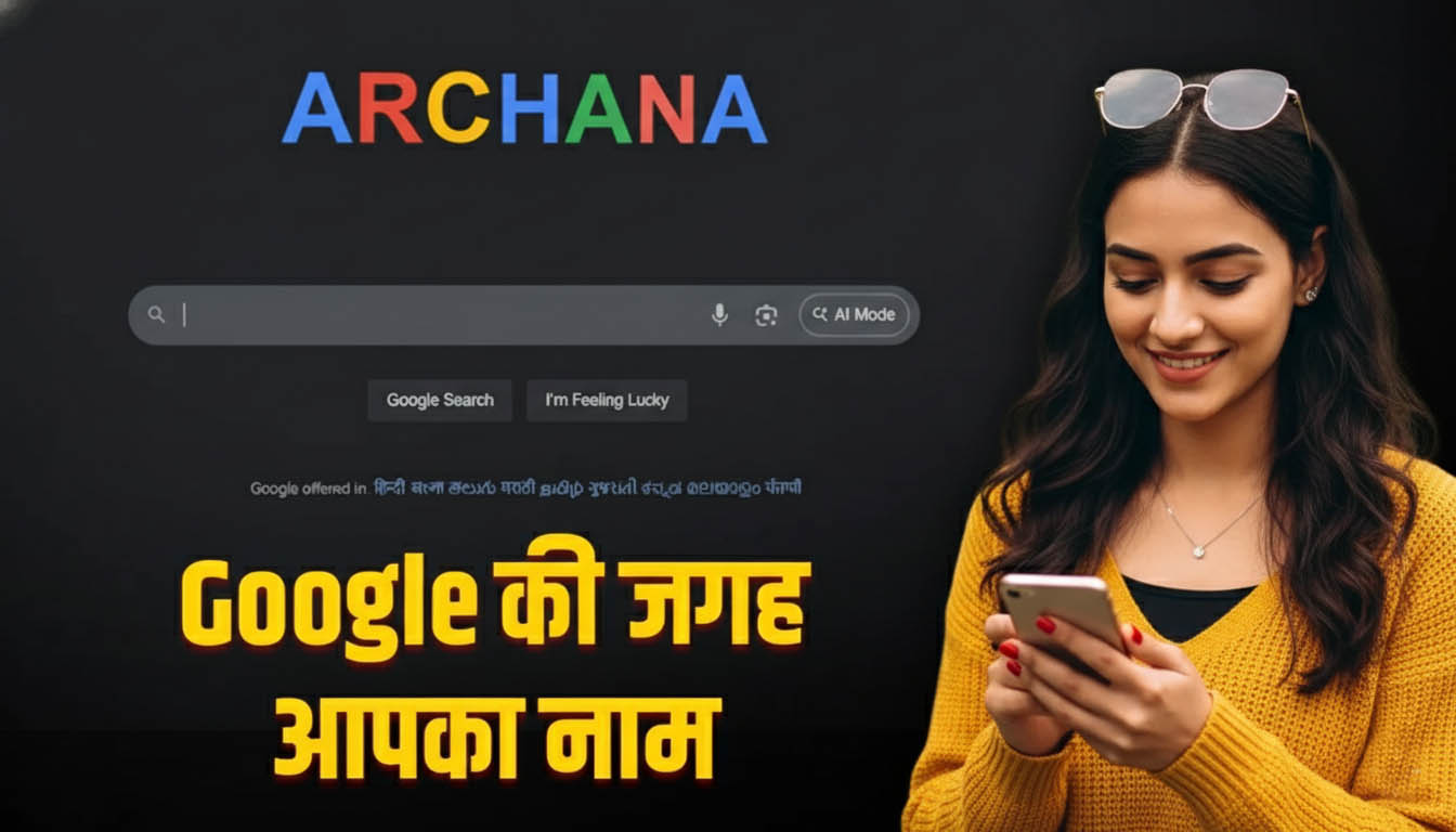 Google Logo Mein Apna Naam Kaise Dalein